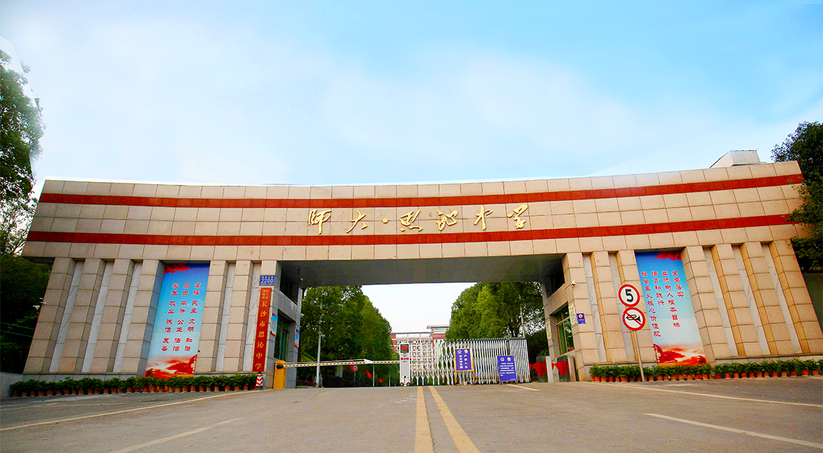 哪些学校可以复读高三（湖南成绩最好的三所复读学校盘点）插图1