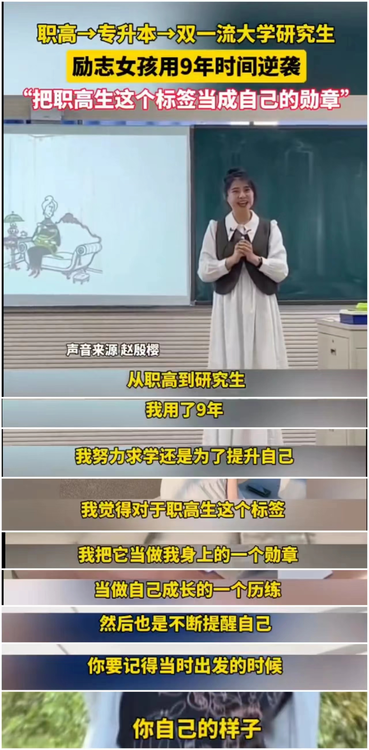 职高女孩逆袭成双一流大学研究生（赵殷樱用9年完成人生逆袭）插图1