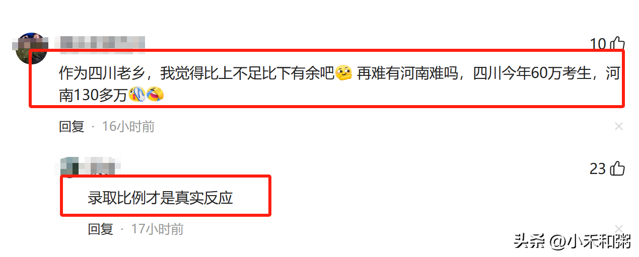 2024年高考哪个省份的试卷最难（这个省份本科率仅26.2%）插图7