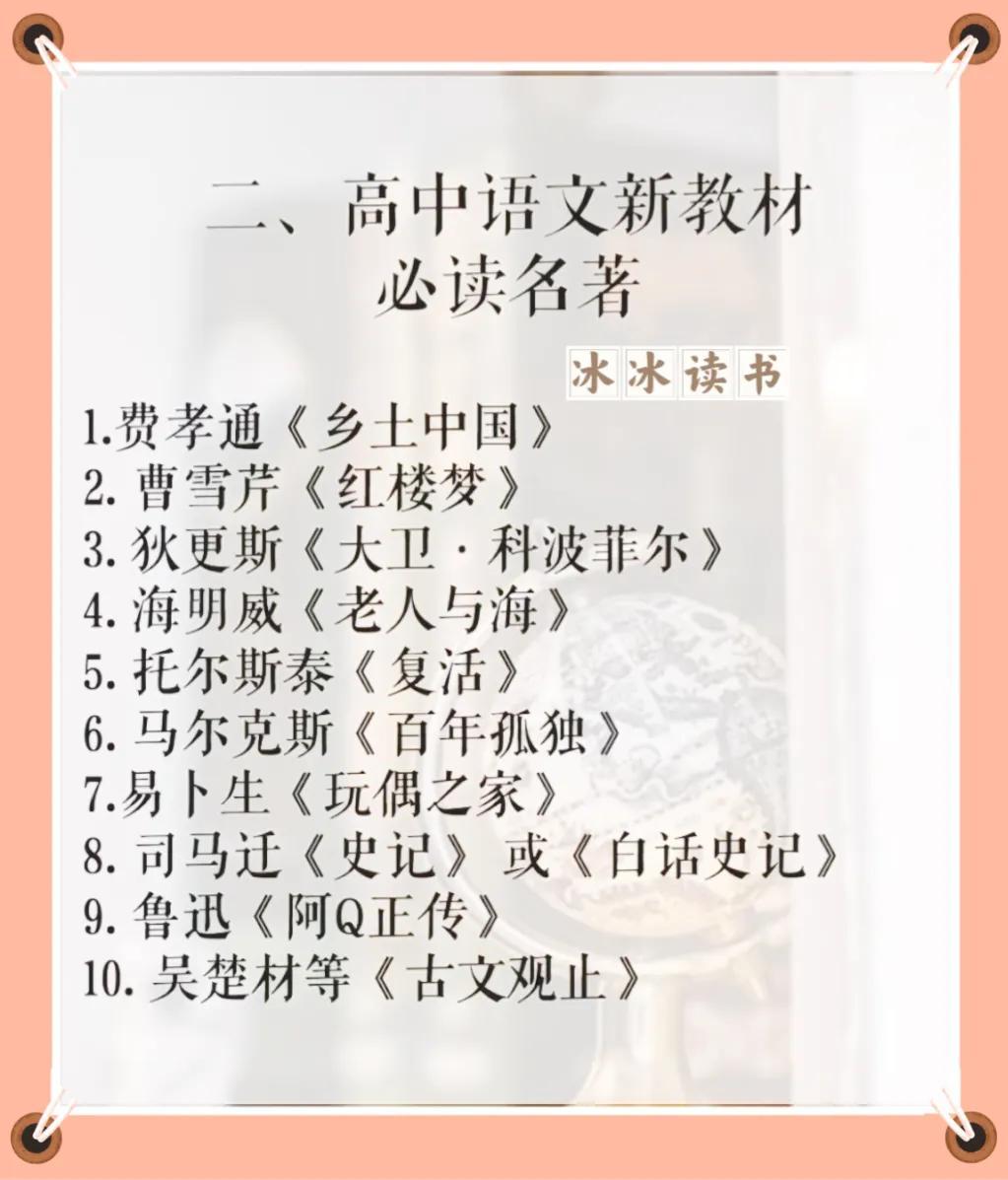 高中生读什么书籍推荐比较好（高中阶段必读名著清单）插图1