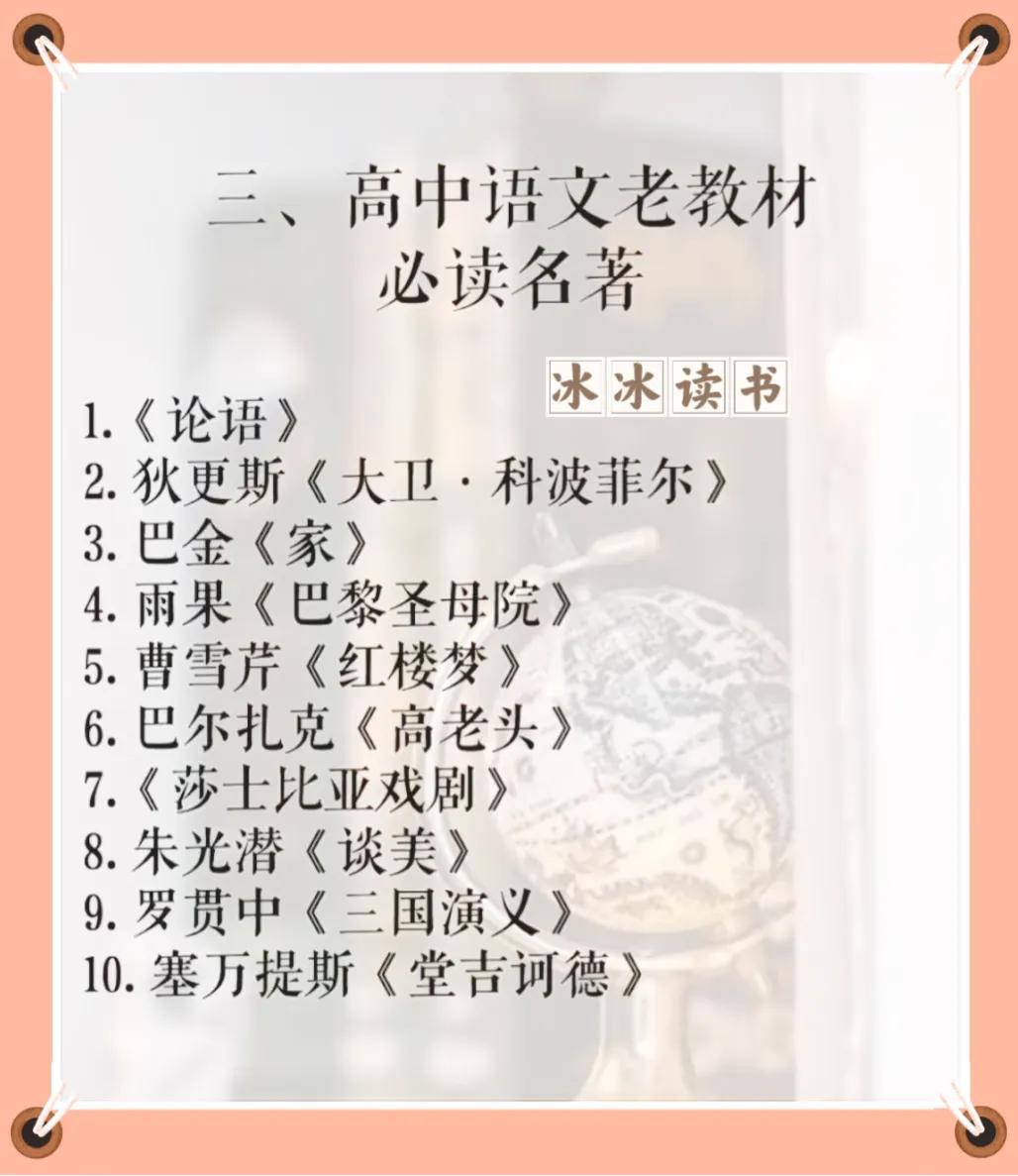 高中生读什么书籍推荐比较好（高中阶段必读名著清单）插图2